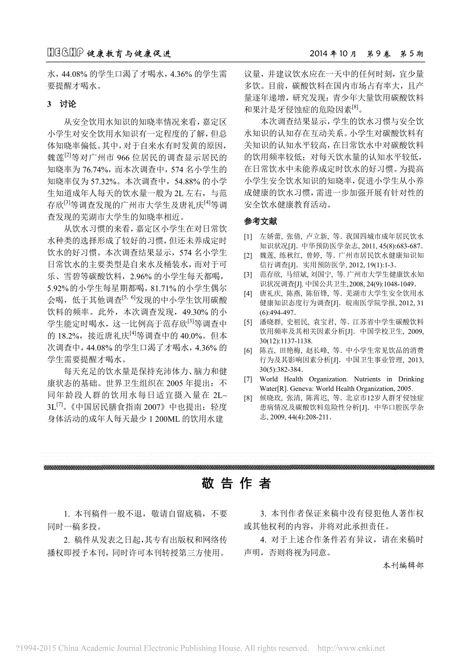 上海市嘉定区小学生安全饮用水知识及饮水习惯调查_第3页