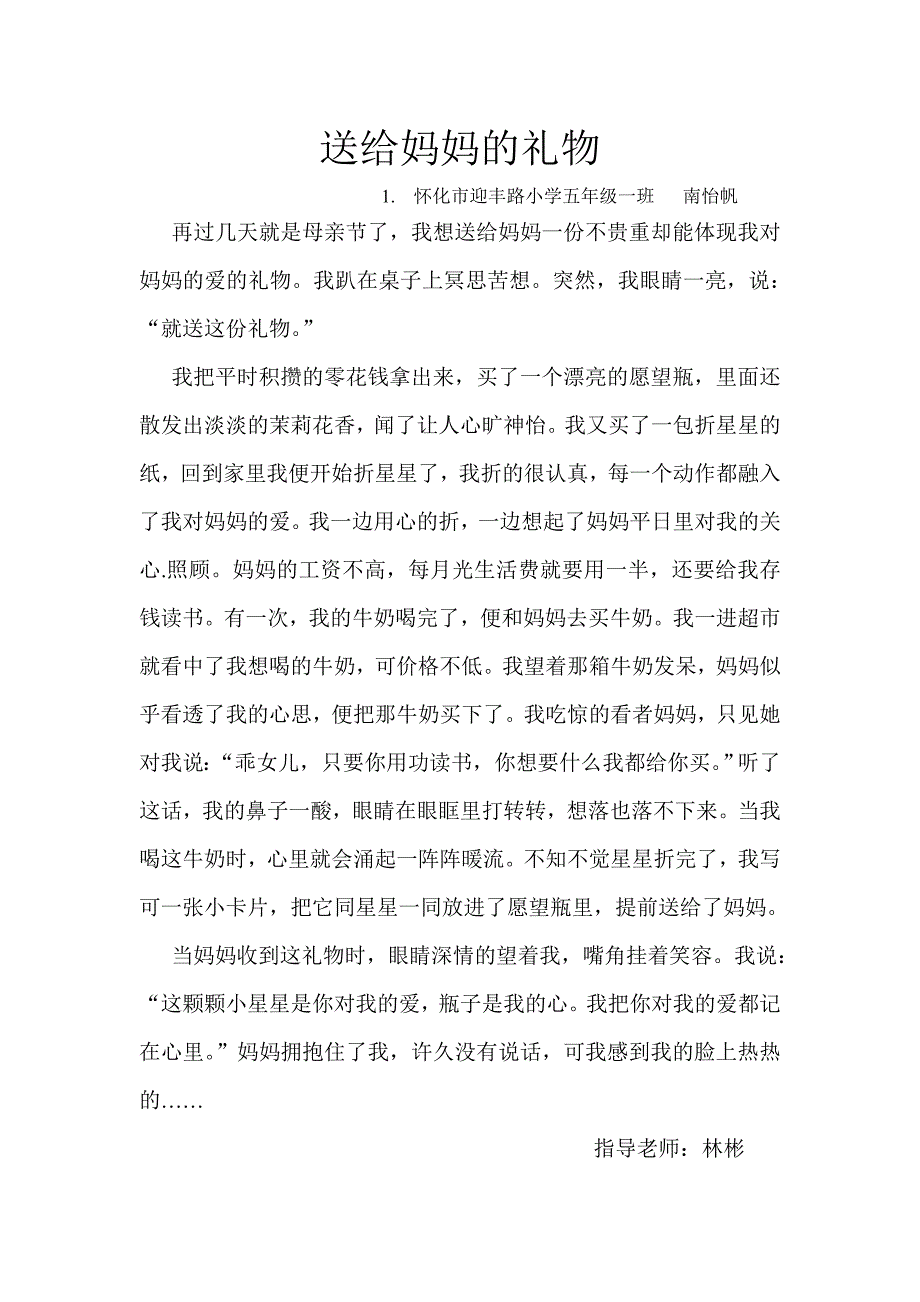 送给妈妈的礼物_第1页