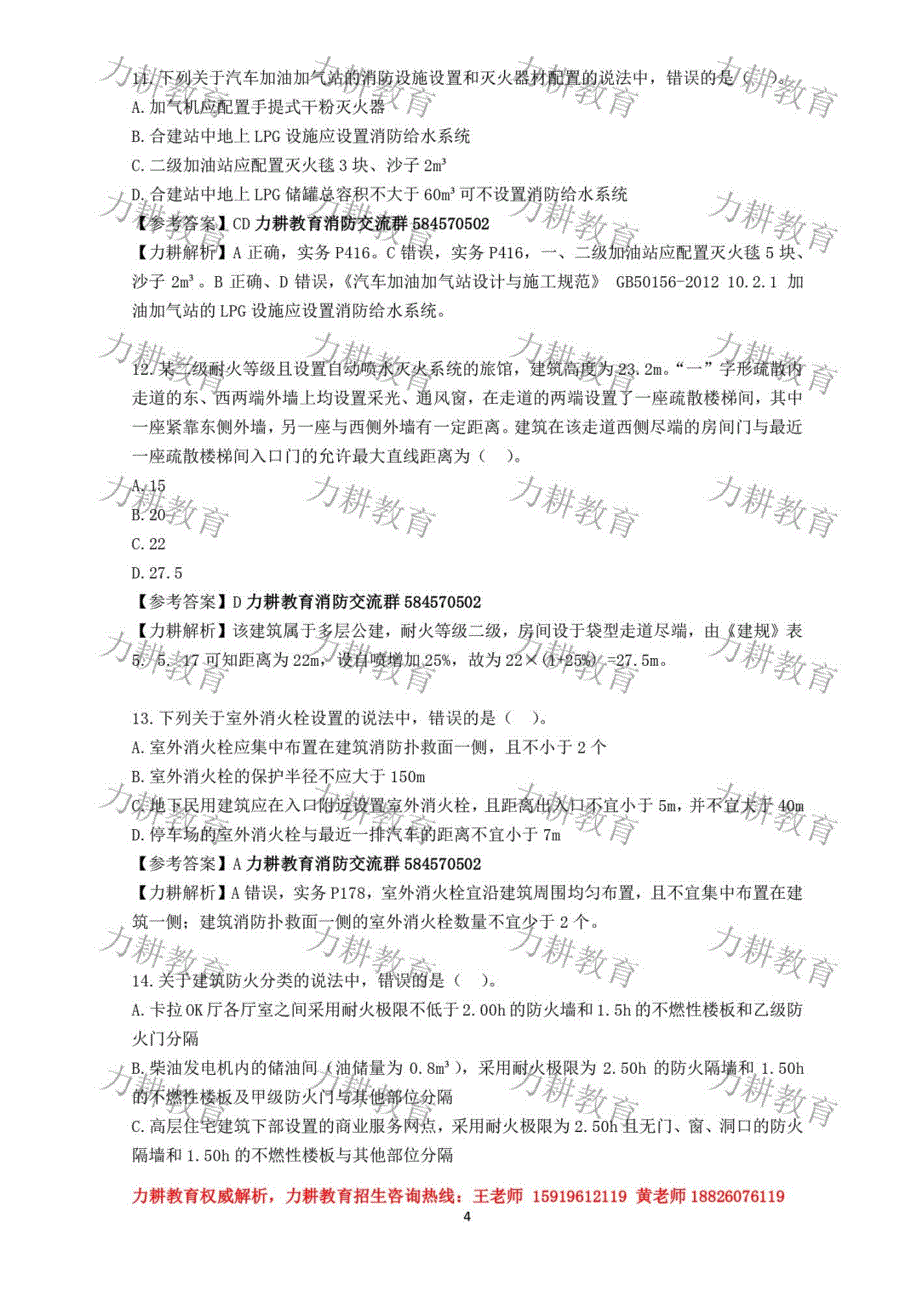 16年全国注册消防工程师消防技术实务真题解析_第4页