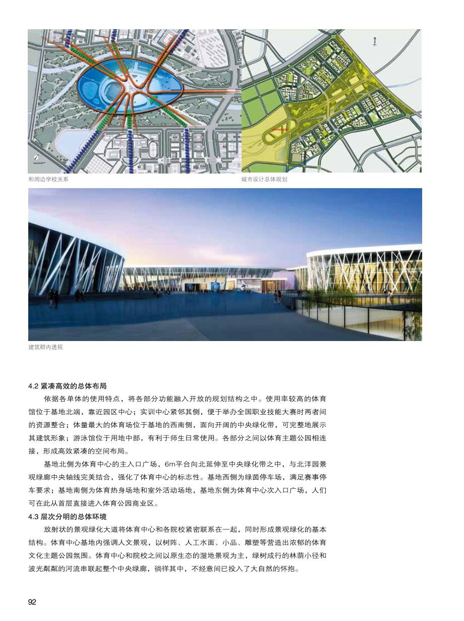 编织梦想——天津海河教育园区(北洋园)体育中心建筑设计_第3页