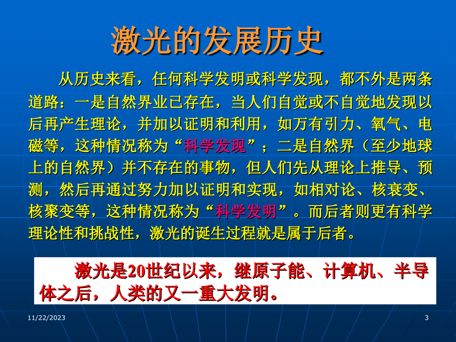 激光器及其应用介绍_第3页