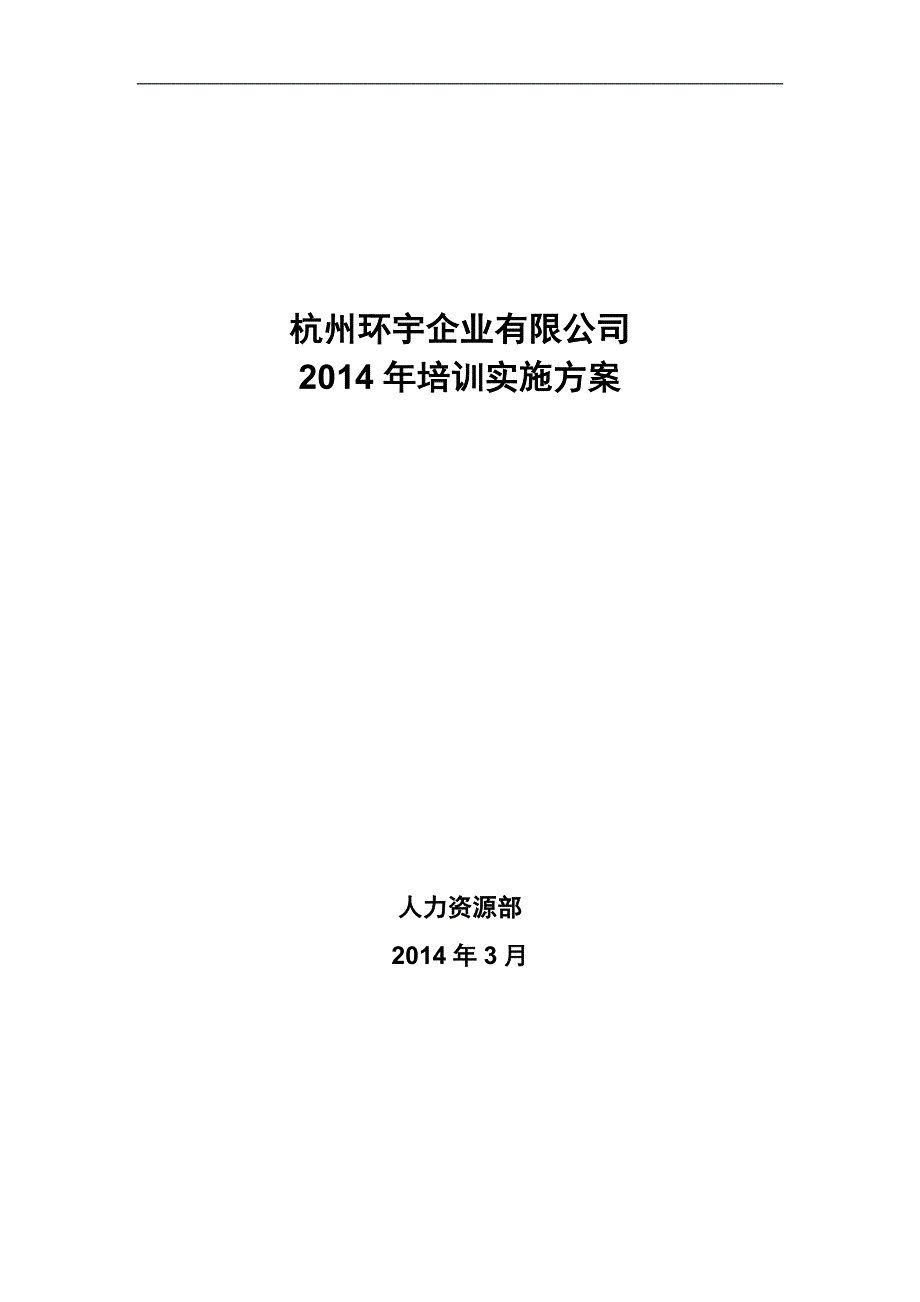 2014年职业培训方案_第1页