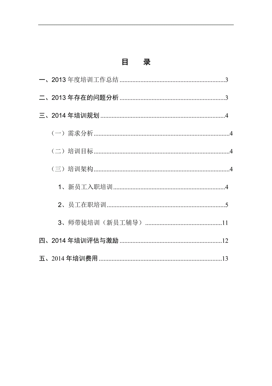 2014年职业培训方案_第2页