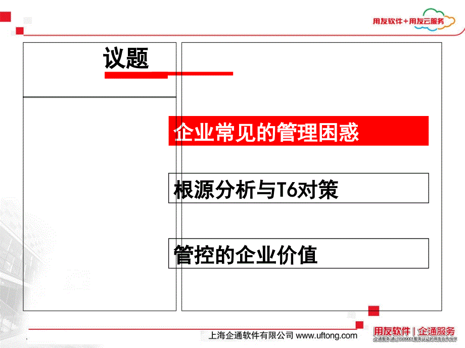 用友T6存货管控培训_第2页