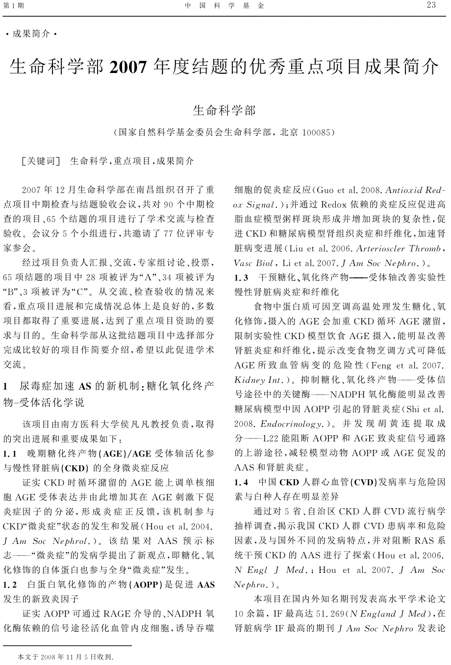 生命科学部GGQ年度结题的优秀重点项目成果简介_第1页