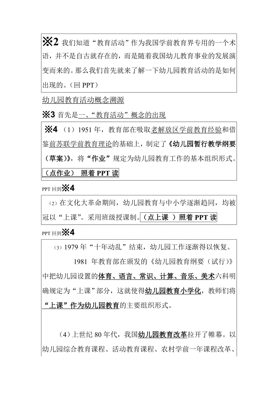 !!!!!!!!幼儿园教育活动 2_第1页