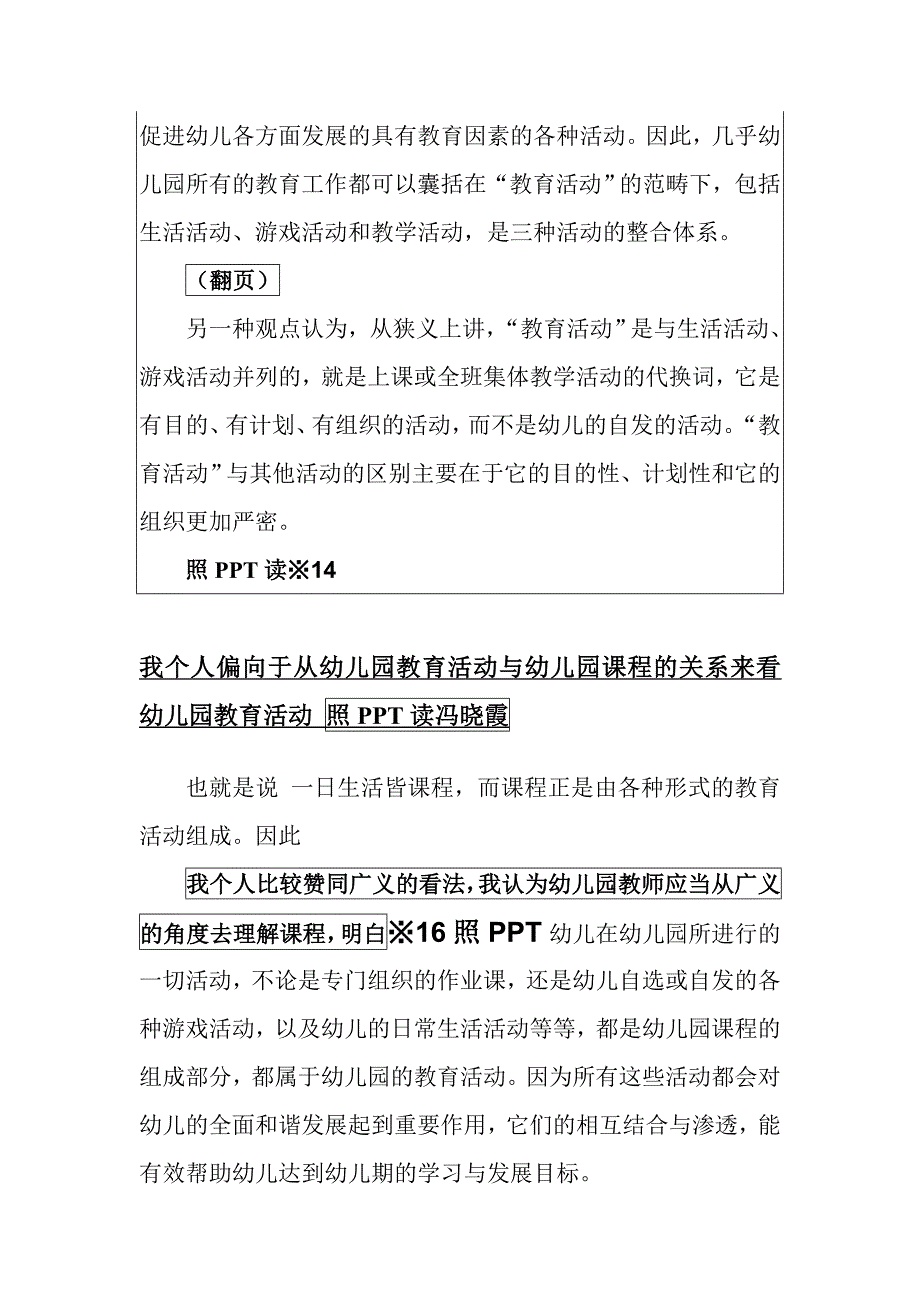 !!!!!!!!幼儿园教育活动 2_第4页