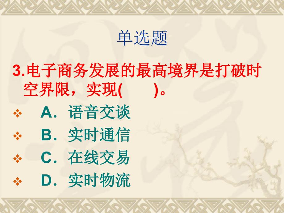 电子商务模式练习题_第4页