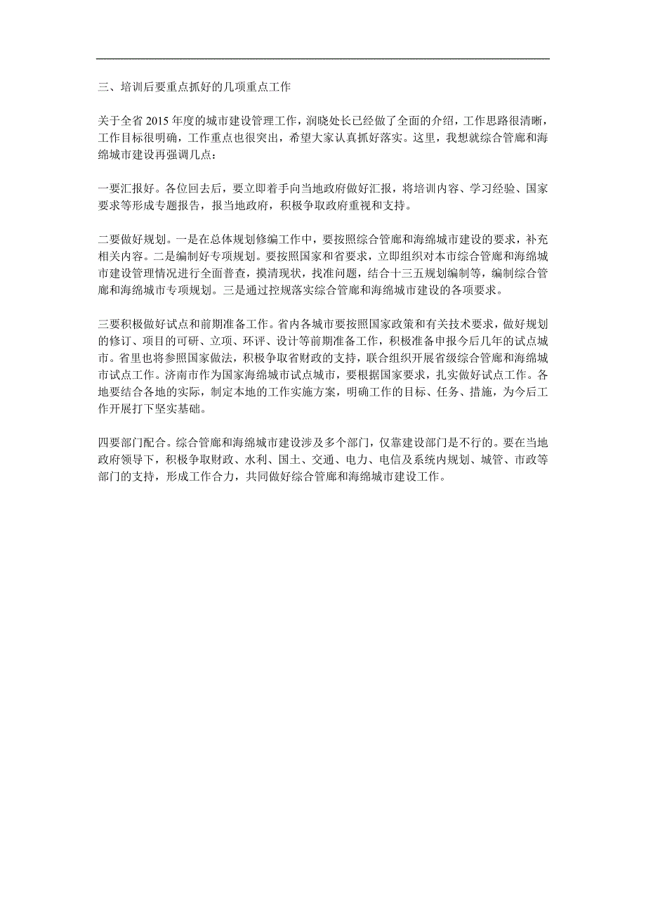 综合管廊和海绵城市建设管理培训班上的总结讲话_第3页