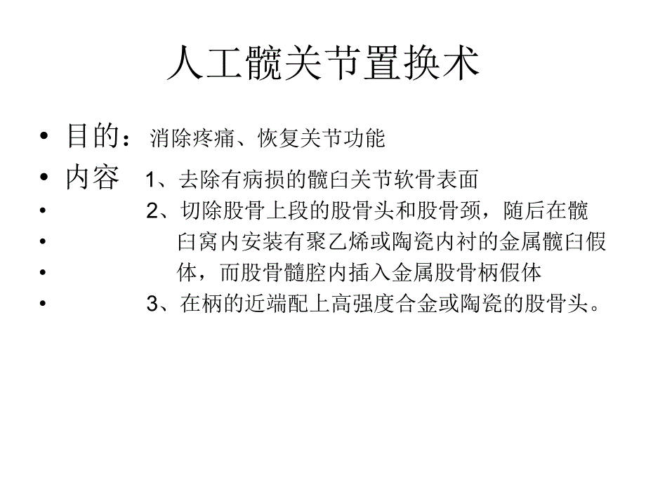 髋关节置换护理基础_第4页