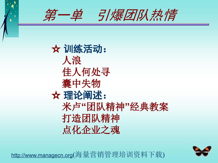 喚醒團隊熱情重塑企業動力_第3页