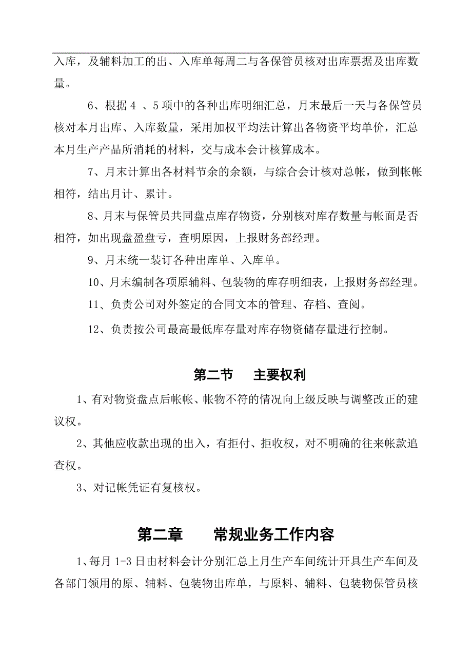 材料会计岗位作业指导书_第2页