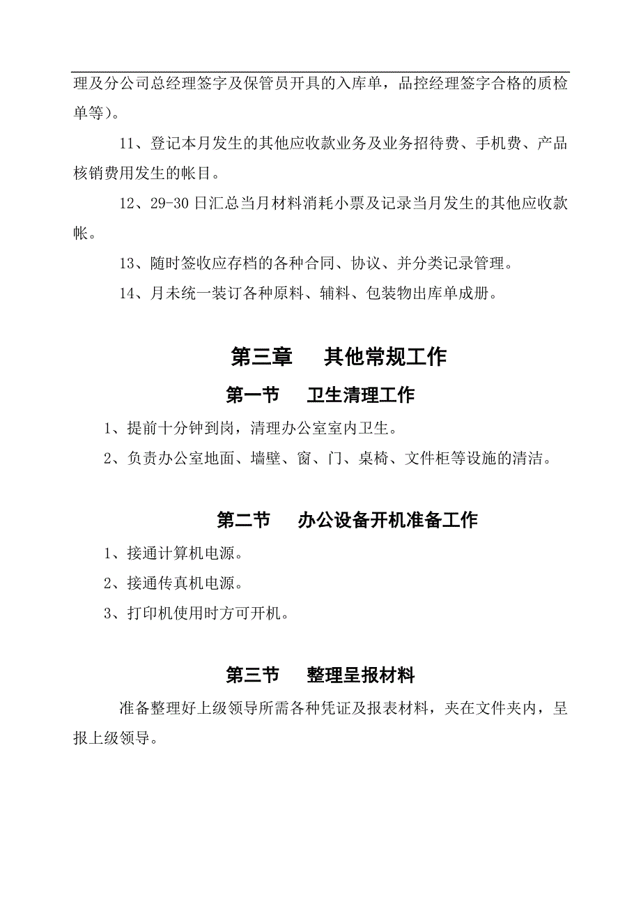 材料会计岗位作业指导书_第4页