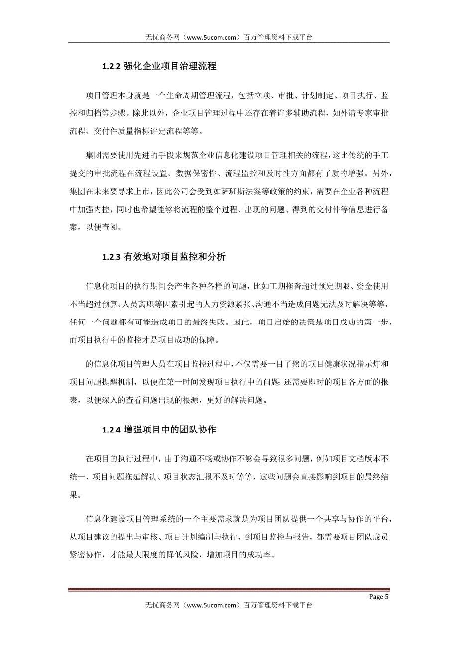 微软企业项目管理方案建议书_第5页