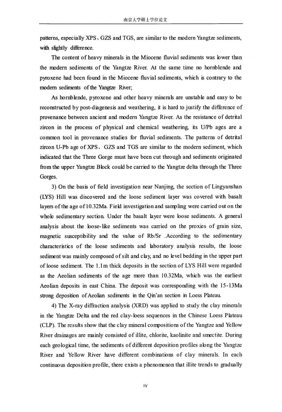 南京地区中新世沉积物源示踪和古环境分析_第5页