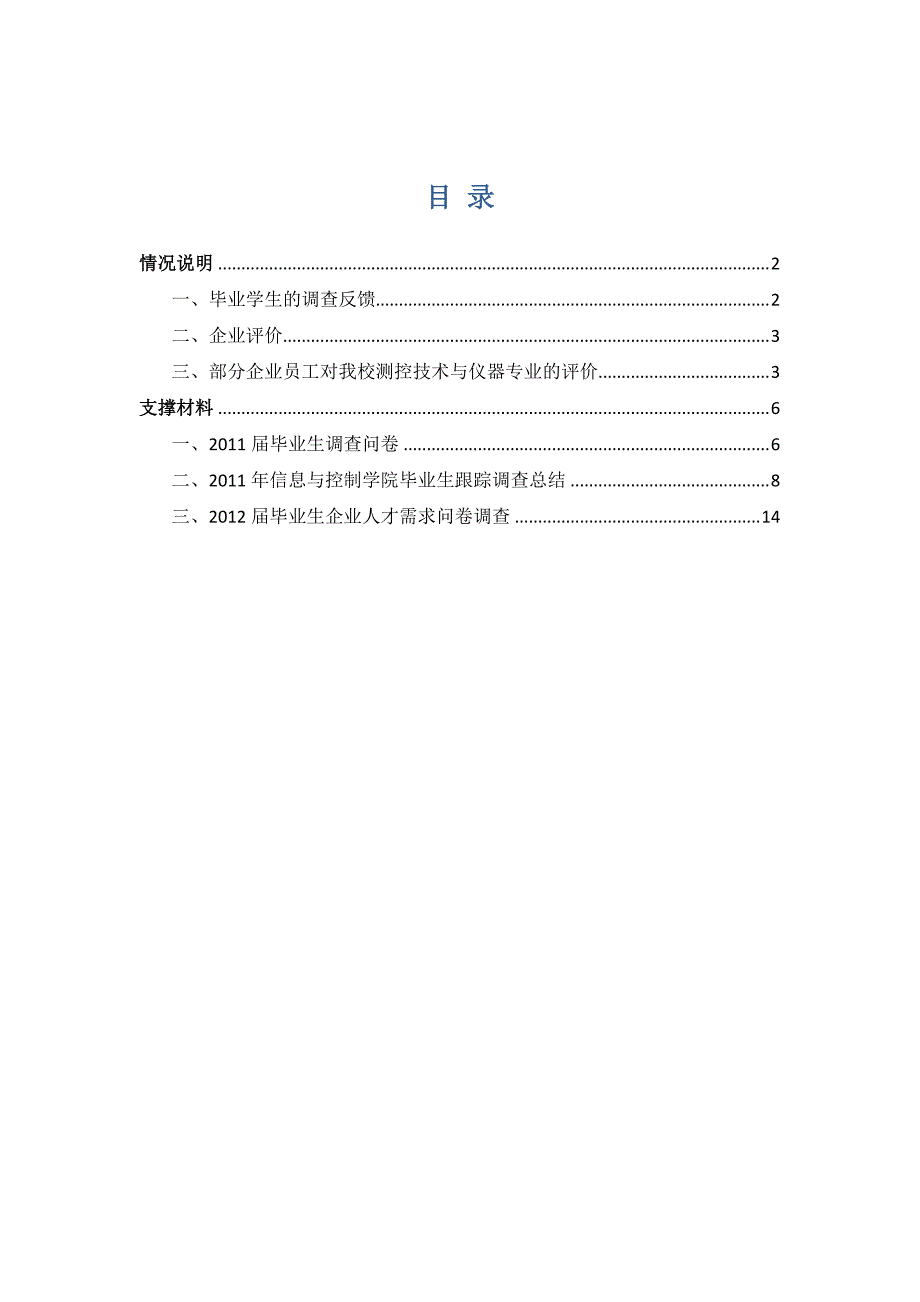 社会成员对毕业生培养质量和_第2页