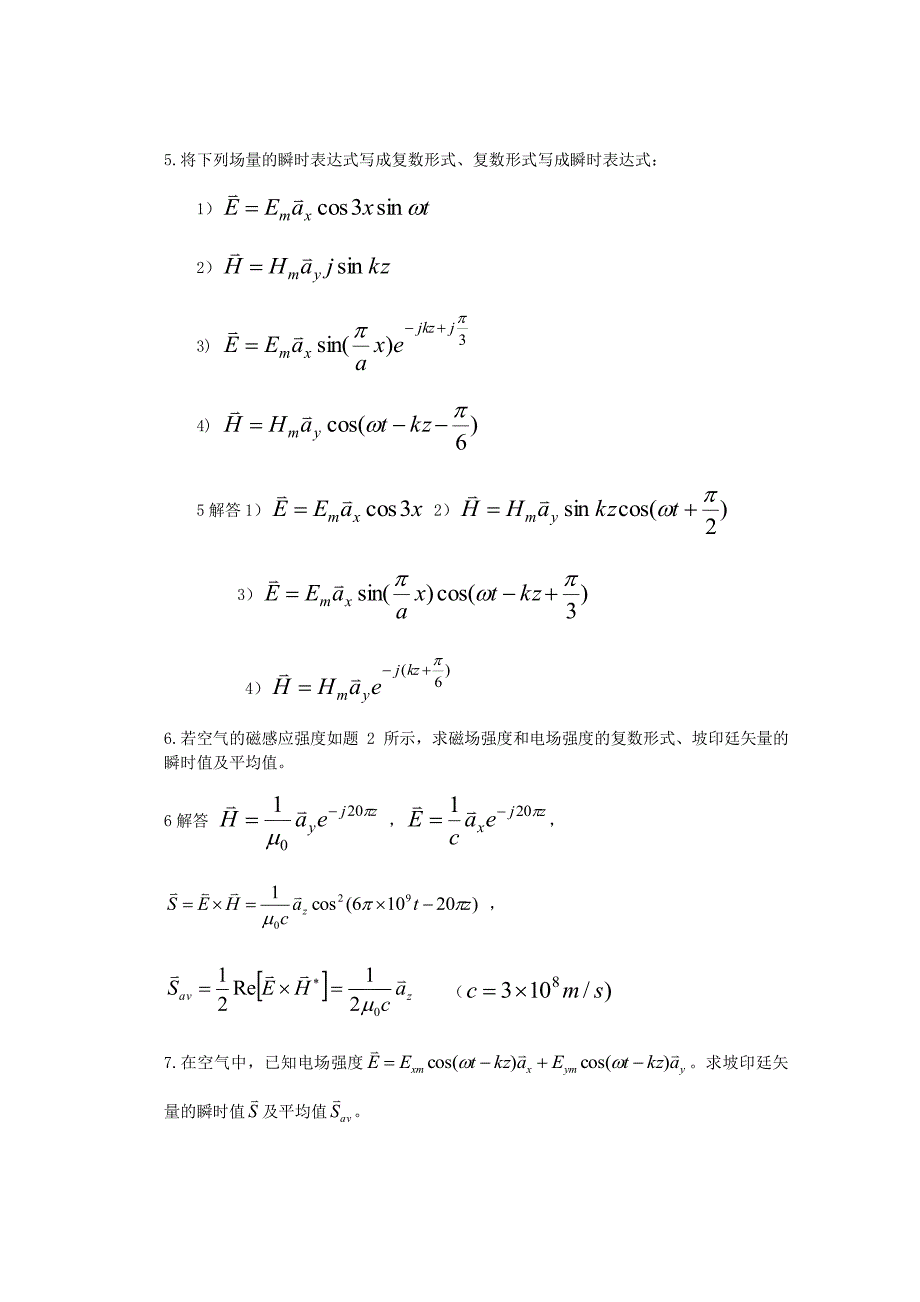 电磁场与电磁波第六章答案_第2页