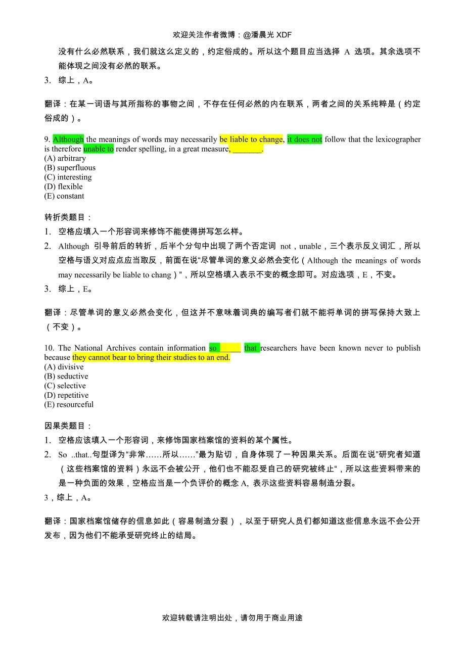 新gre填空教程完全解析e8_第5页