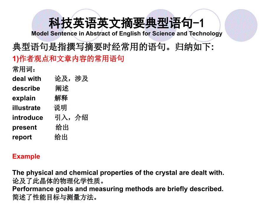 机电工程专业英语摘要窍门4_第3页