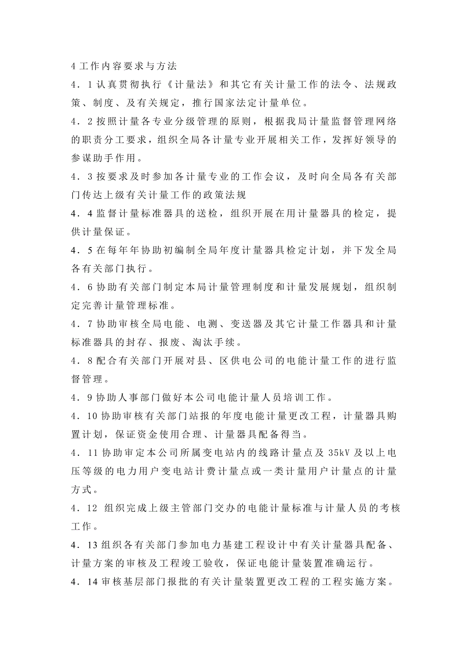 供电公司营销部计量中心修校主责岗位工作标准_第3页