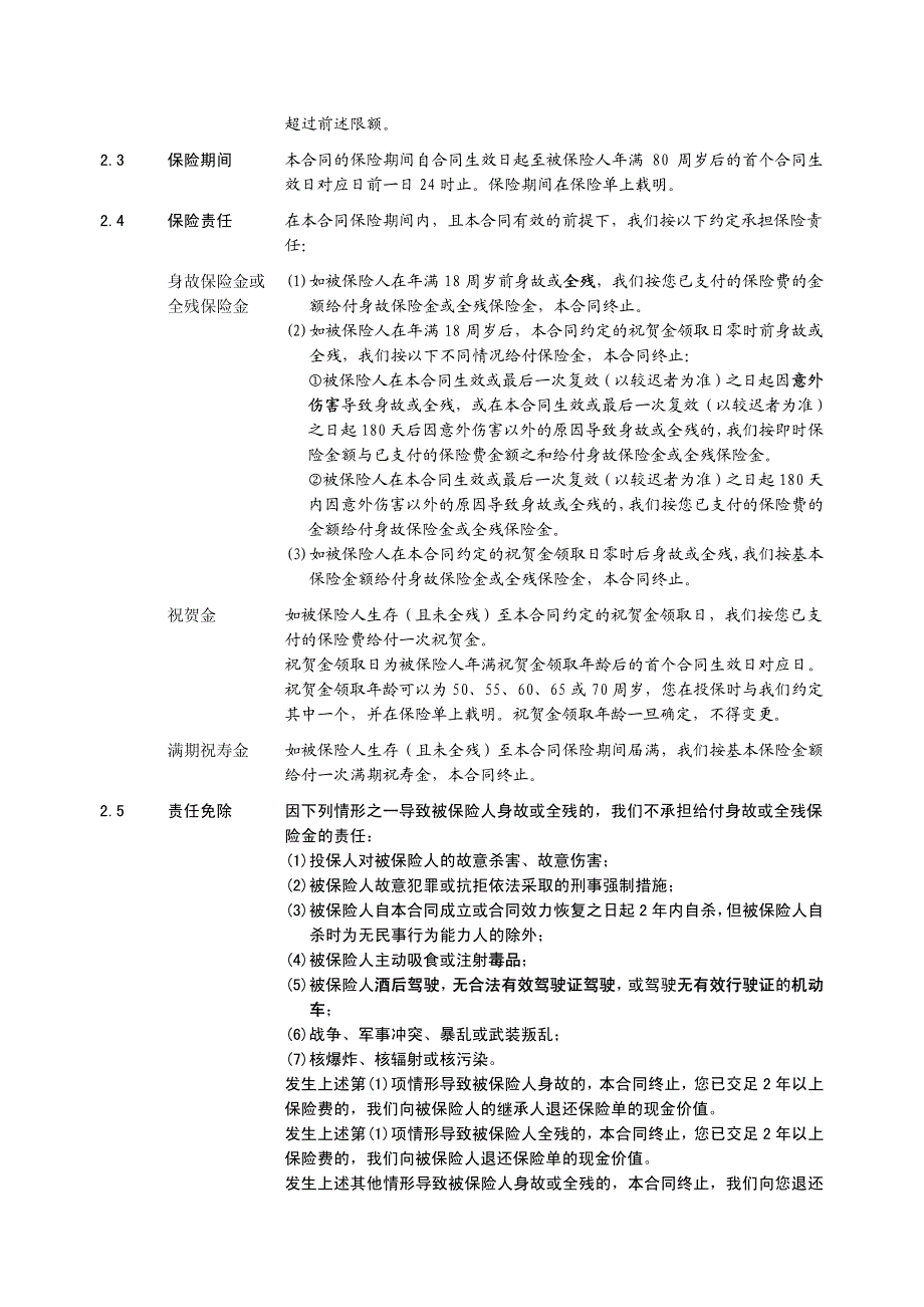 金玉人生两全保险(分红型)条款_第3页