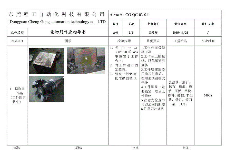 重切削作业指导书_第3页