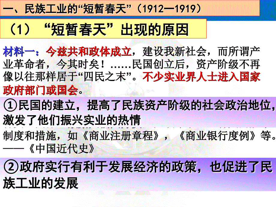 岳麓版高中历史必修二第11课《民国时期民族工业的初步发展》课件_第4页