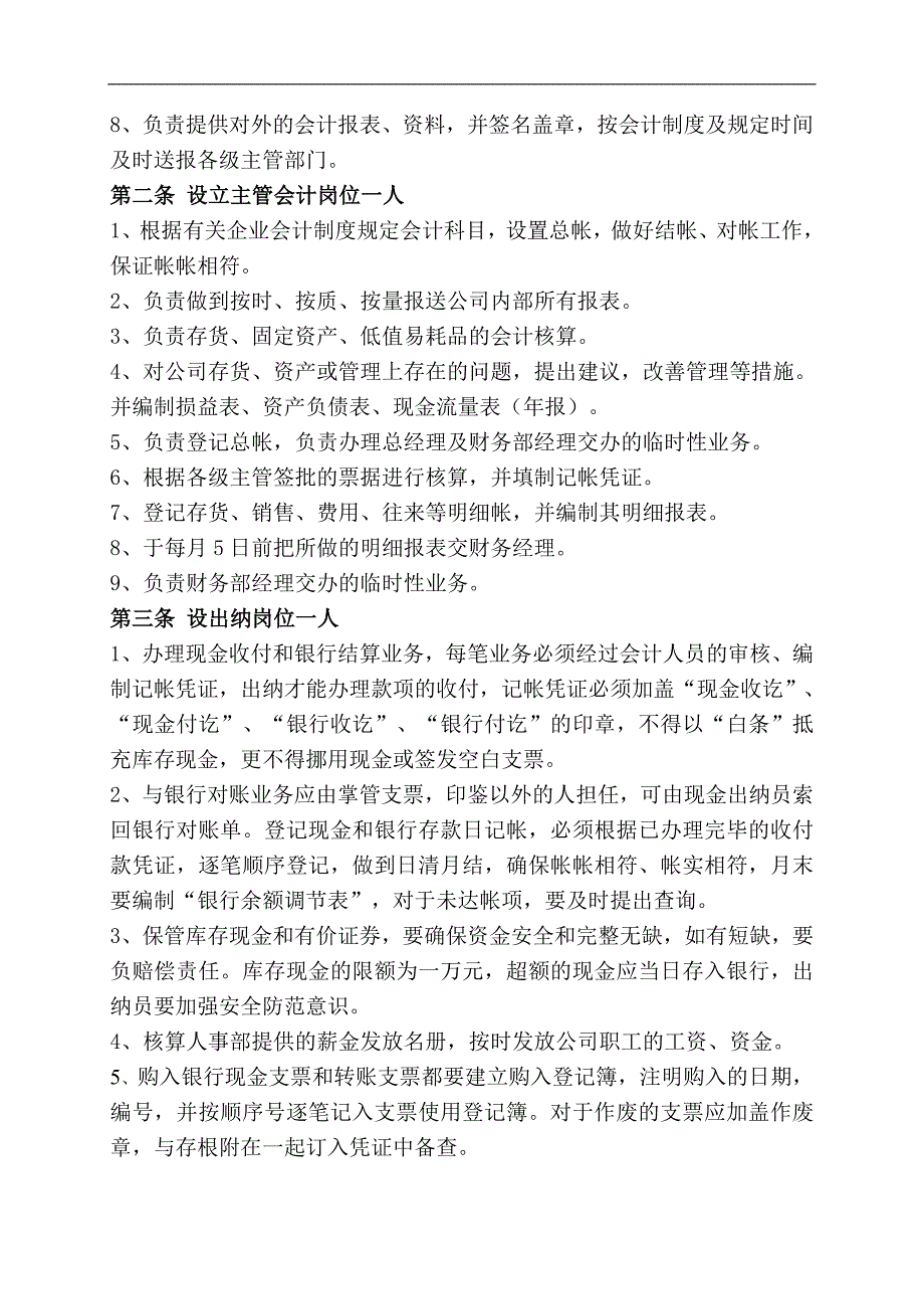 阜阳市宇翔新型建材有限责任公司财务管理制度_第2页