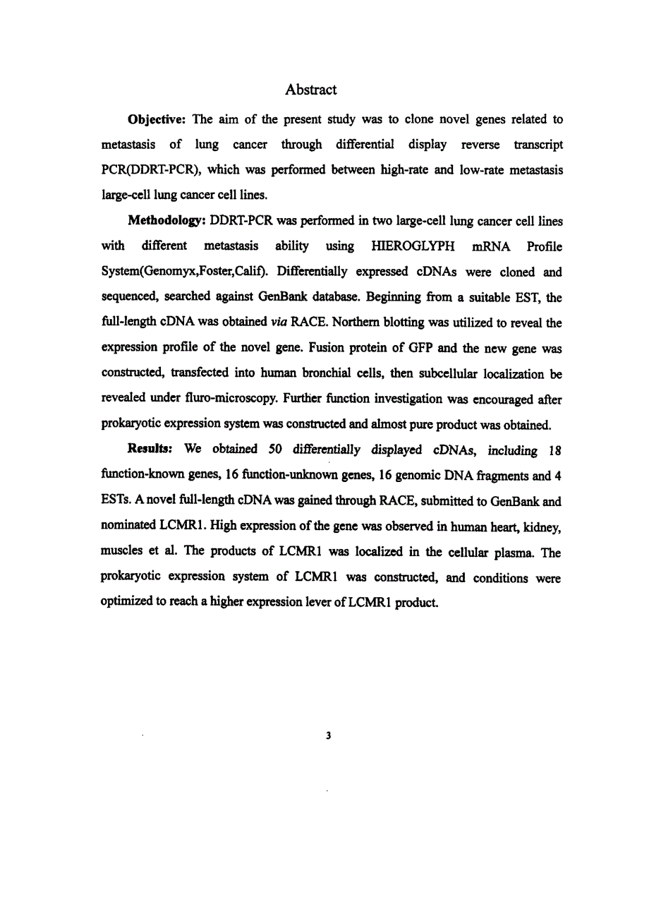 一个新的肺癌转移相关基因—LCMR1的克隆，序列分析，表达谱研究及其生物学功能的初步研究_第3页