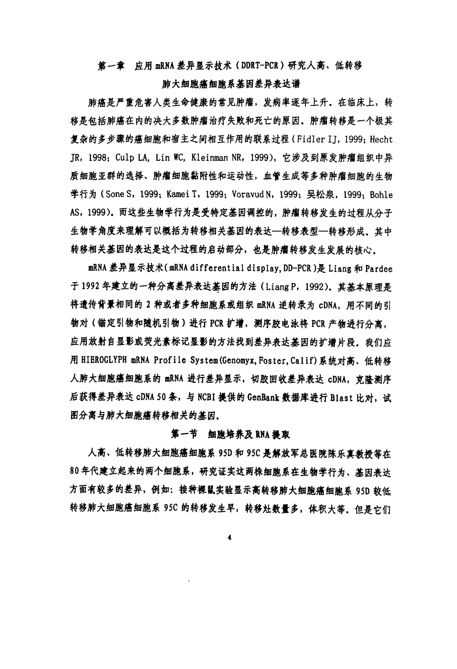 一个新的肺癌转移相关基因—LCMR1的克隆，序列分析，表达谱研究及其生物学功能的初步研究_第4页