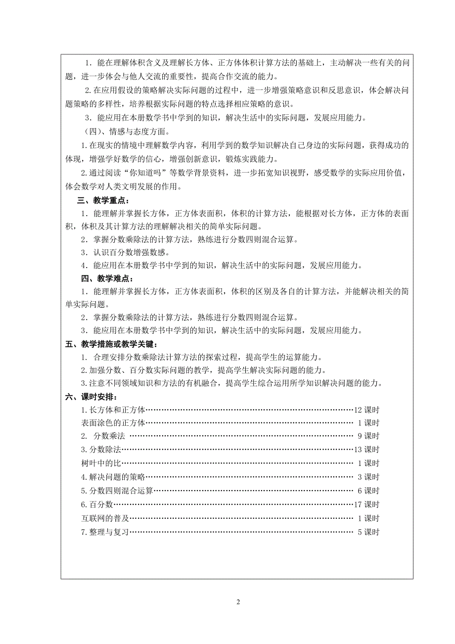 六数前6课时教案_第2页