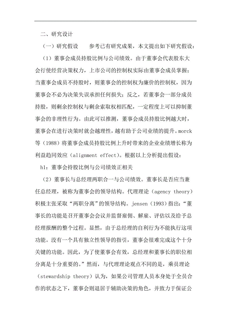 上市公司董事会模式与公司绩效_第2页