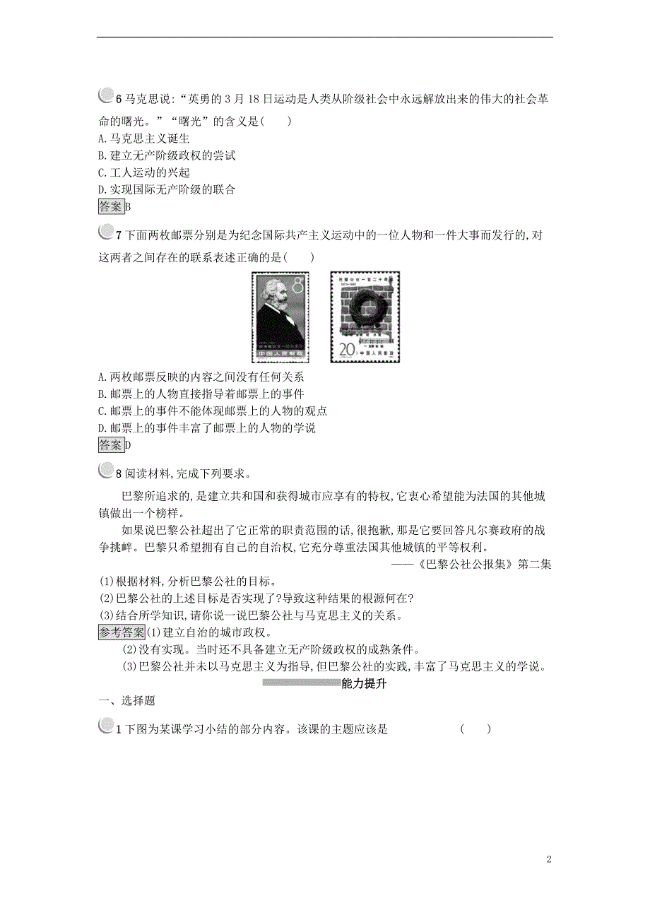 2017年秋高中历史 第五单元 从科学社会主义理论到社会主义制度的建立 第18课 马克思主义的诞生练习 新人教版必修1_第2页