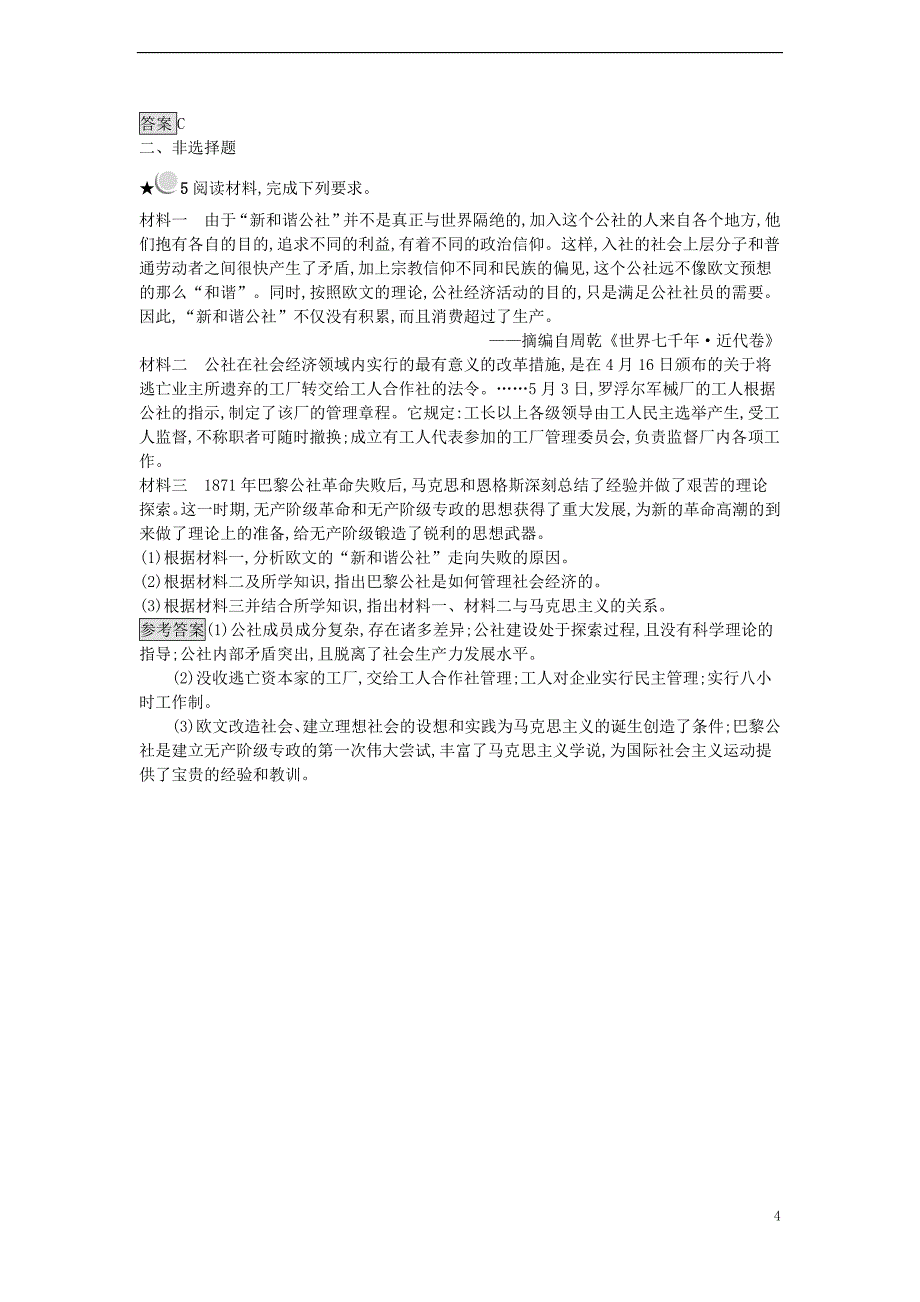 2017年秋高中历史 第五单元 从科学社会主义理论到社会主义制度的建立 第18课 马克思主义的诞生练习 新人教版必修1_第4页