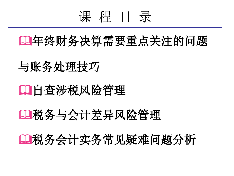 2017年账务处理技巧与纳税自查实务_第2页