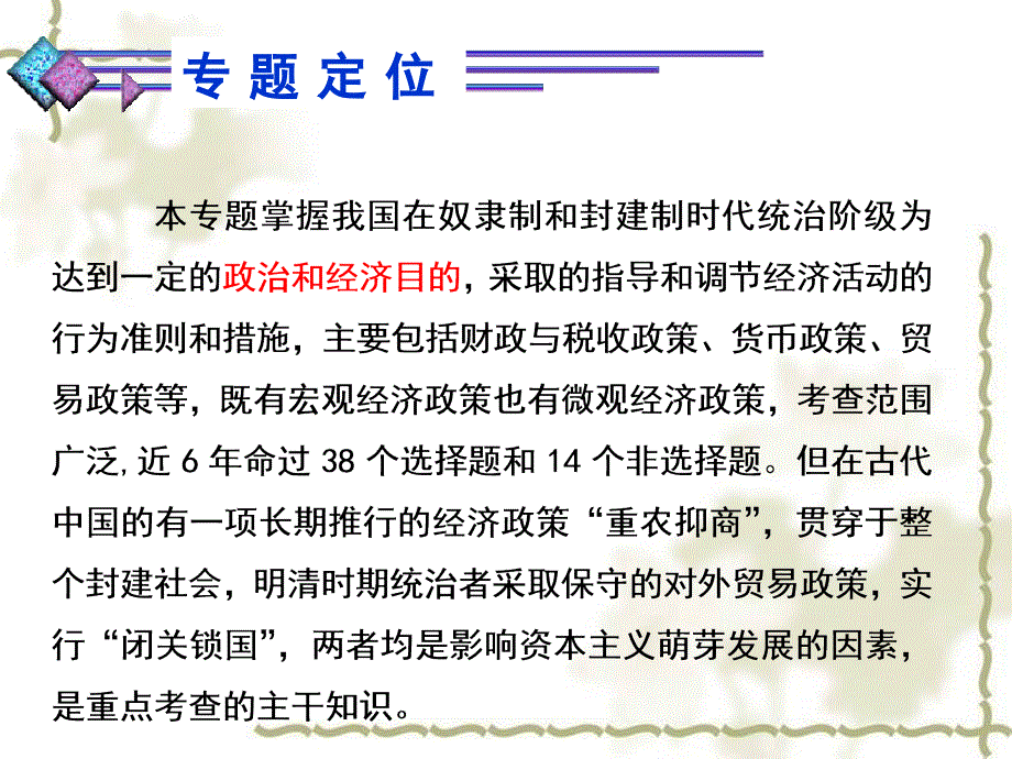 高三历史二轮复习_第2页