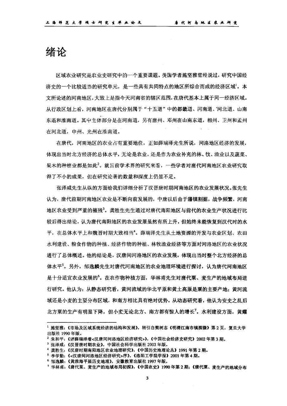 唐代河南地区农业研究_第4页