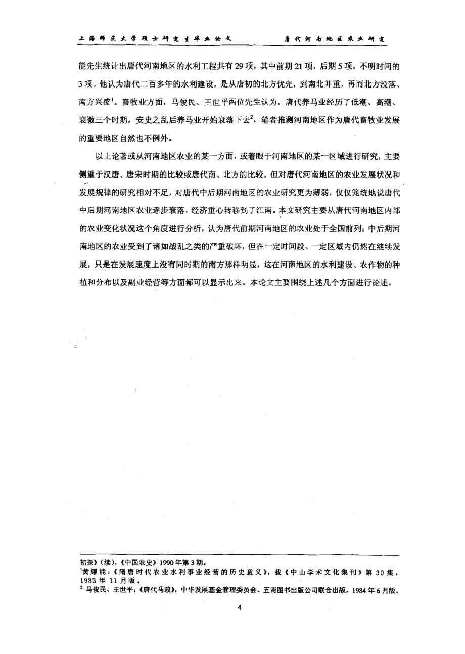 唐代河南地区农业研究_第5页