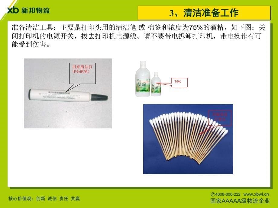 条码机清洁打印头教程_第5页