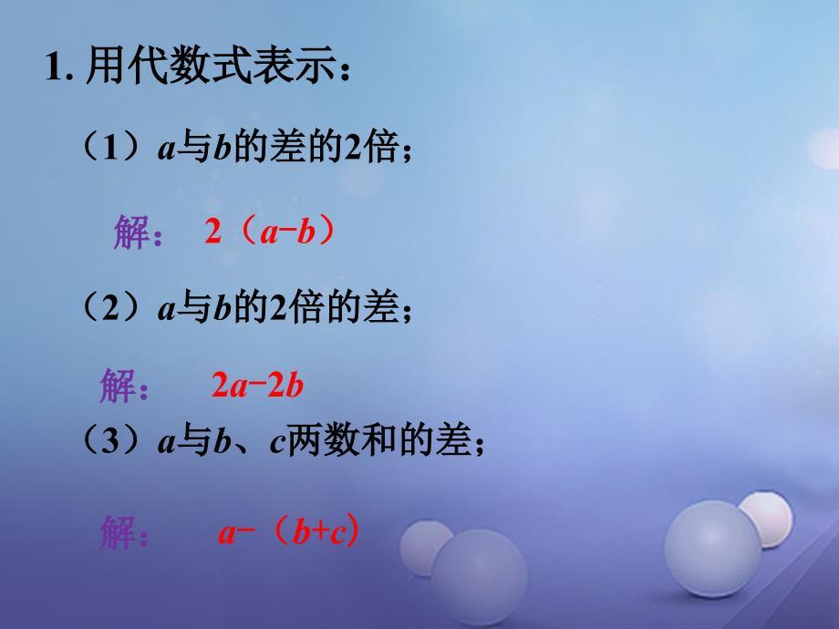 七年级数学上册 3.1 列代数式 3.1.3 列代数式练习素材 （新版）华东师大版