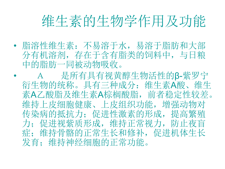 维生素在畜禽饲料中的应用_第2页