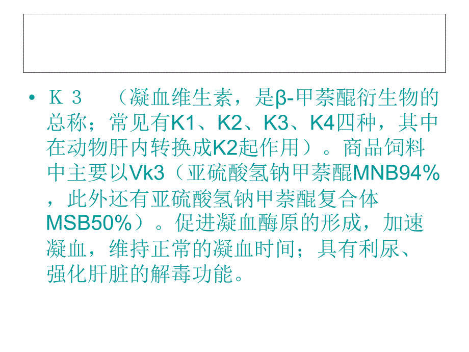 维生素在畜禽饲料中的应用_第4页