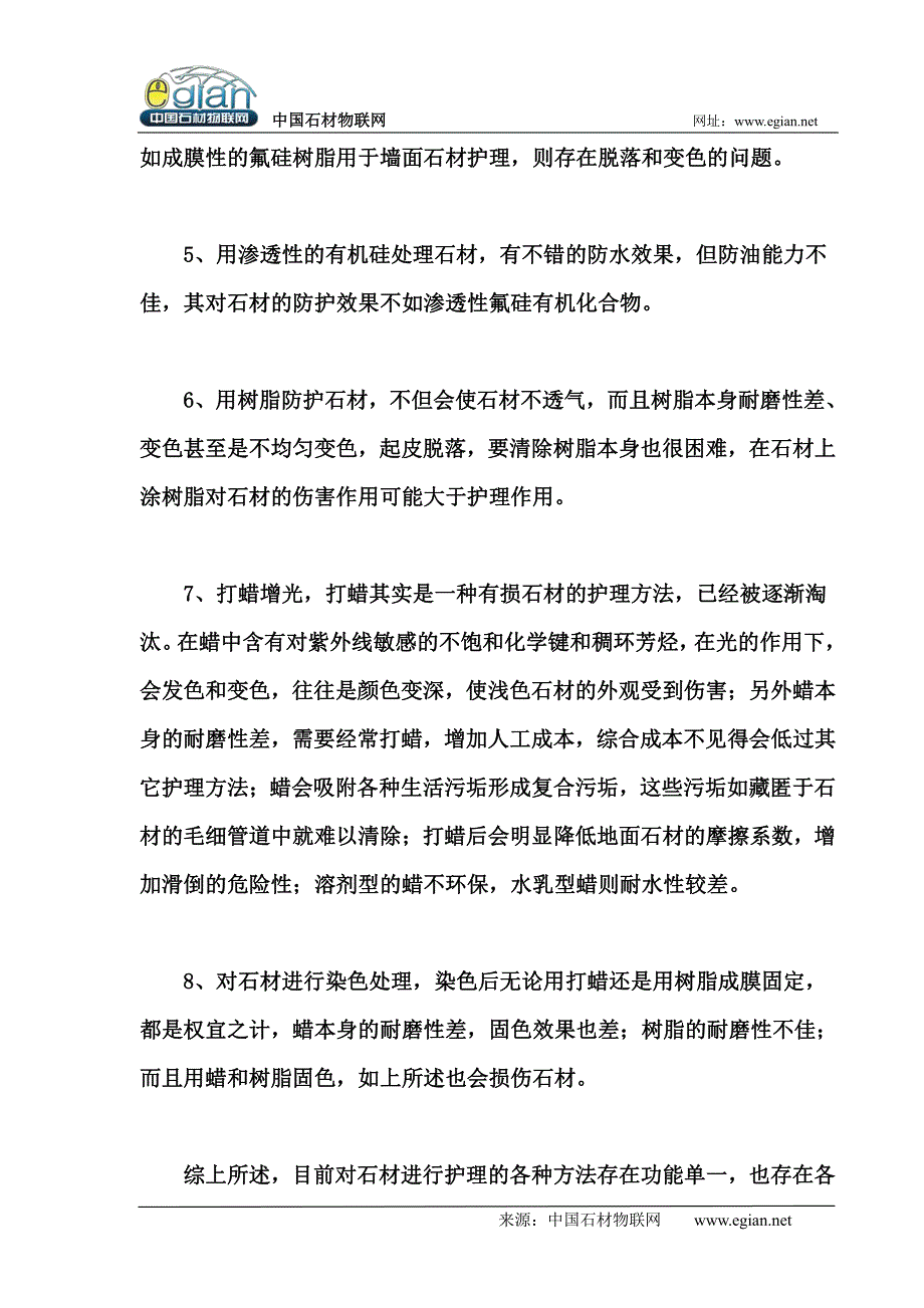 浅析石材护理的必要性及护理方法_第3页