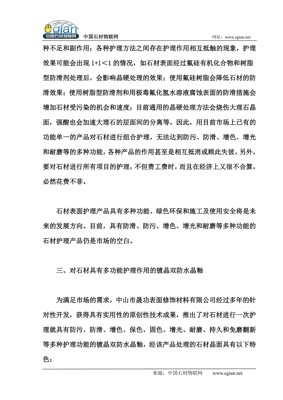 浅析石材护理的必要性及护理方法_第4页