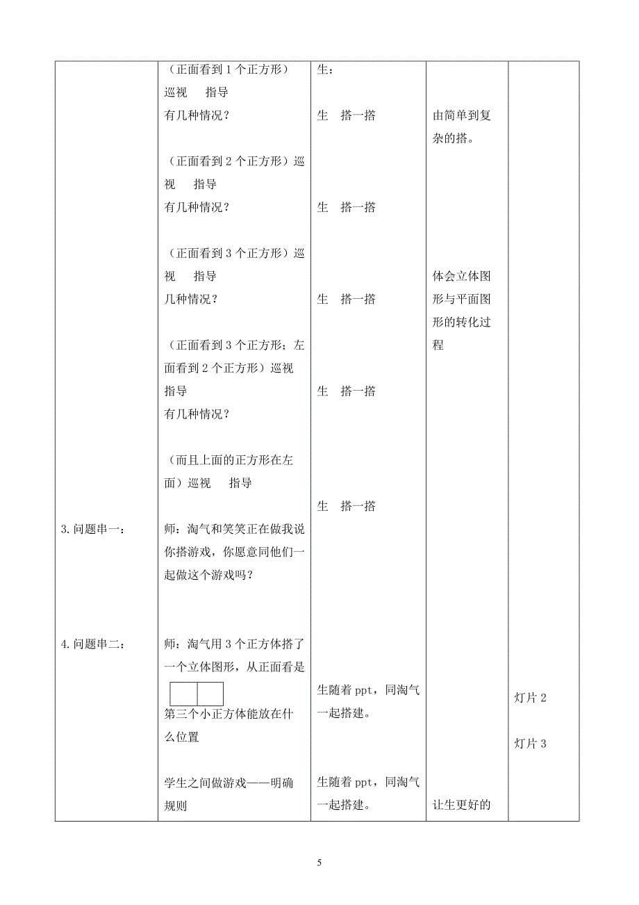 2016北师大最新版四年级下册4-6单元数学教案(精编版)_第5页