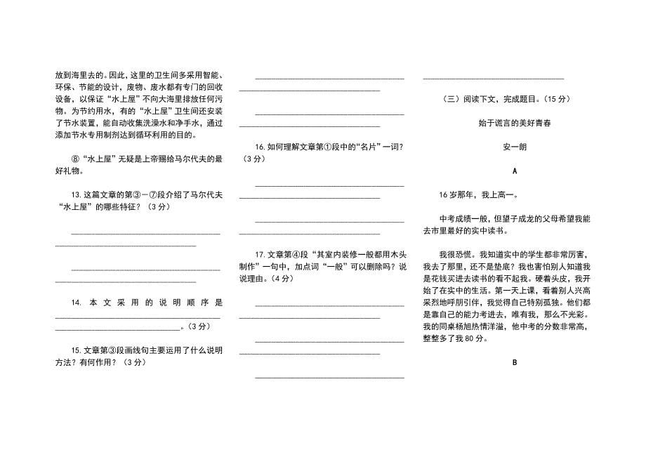 部编人教版八年级语文上册第五单元检测卷（含答案）_第5页