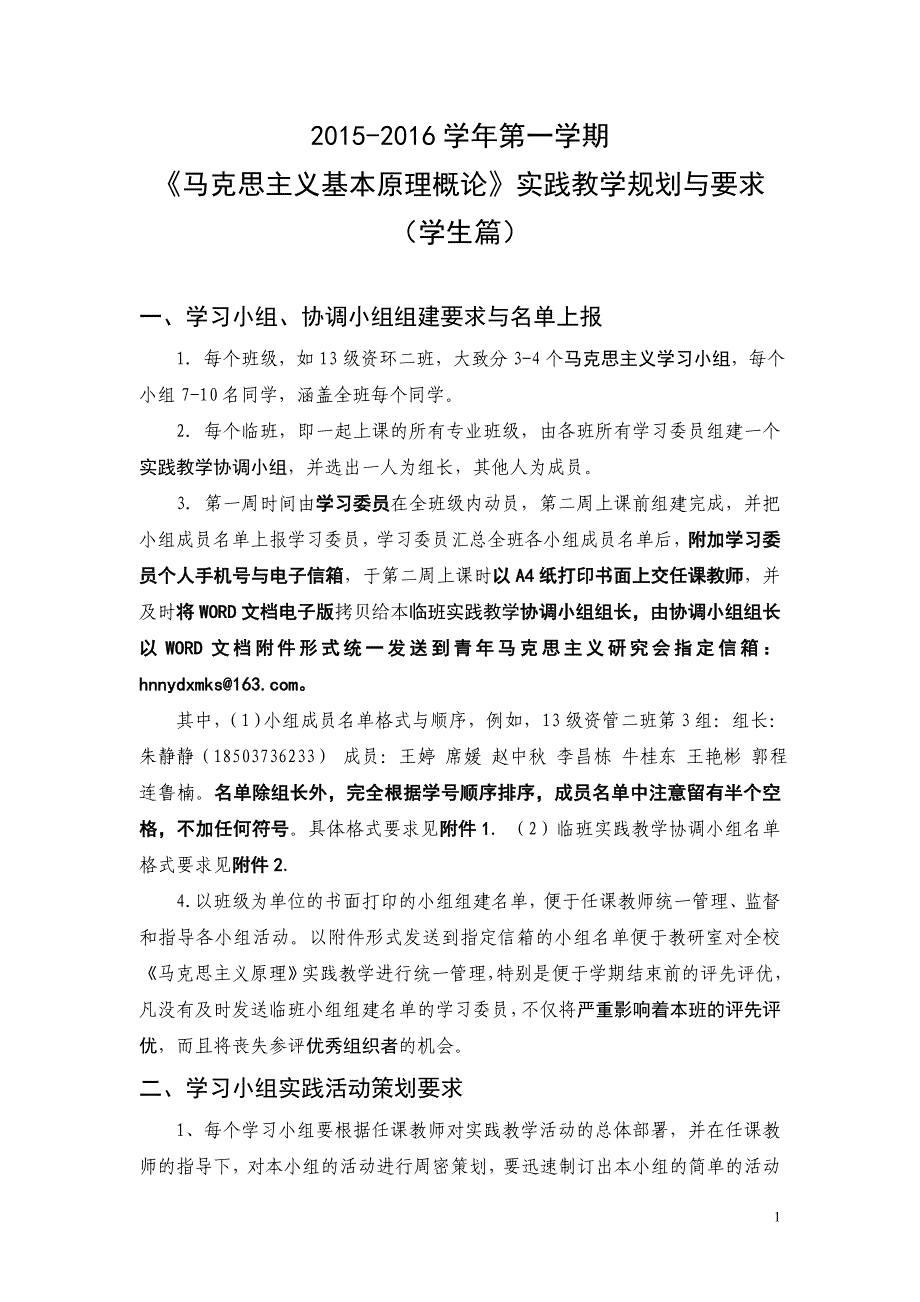 《马克思主义原理》实践教学规划与要求(学生篇)_第1页