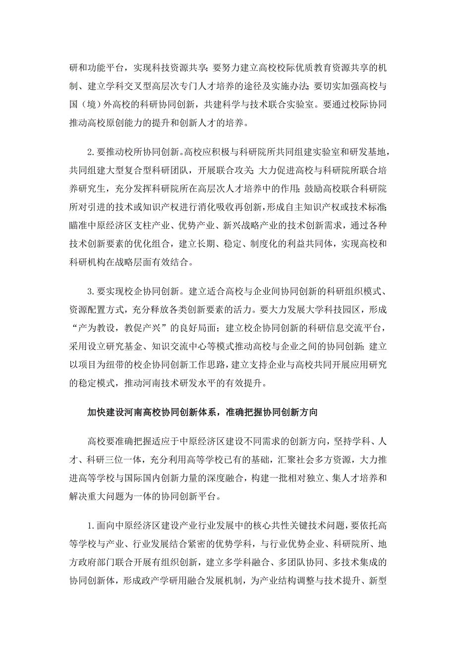 相关负责人畅谈实施2011计划高等学校创新能力提升计划_第2页