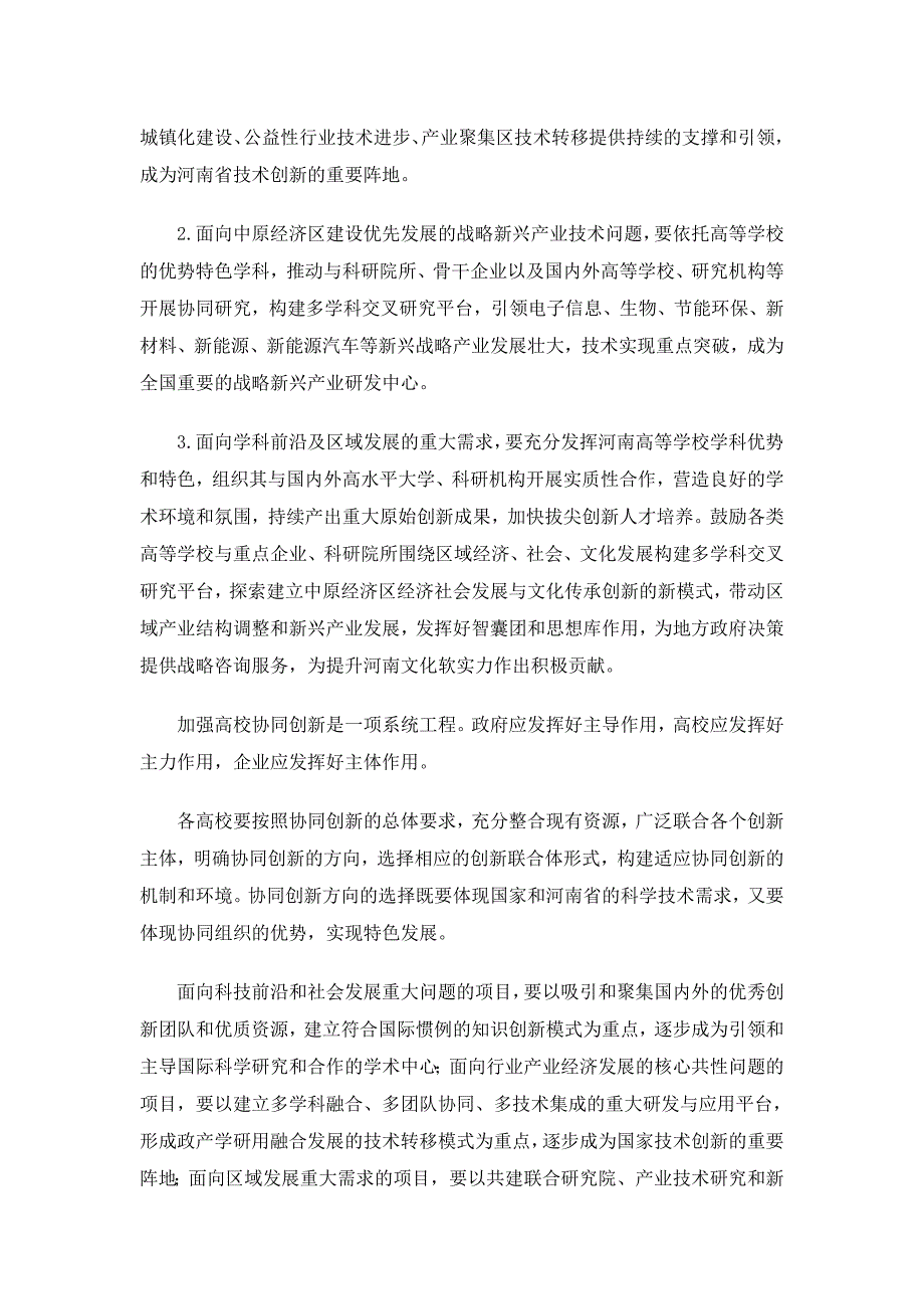 相关负责人畅谈实施2011计划高等学校创新能力提升计划_第3页