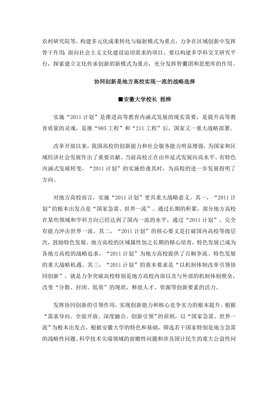 相关负责人畅谈实施2011计划高等学校创新能力提升计划_第4页